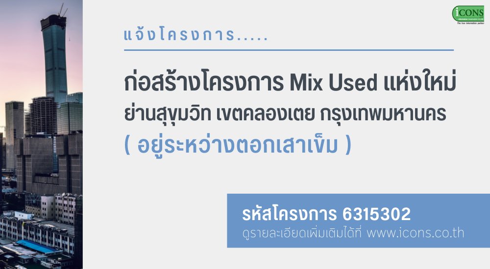 iconsgroup's tweet photo. #28Nov2022🌈🌻
🚧แจ้งโครงการ🏪
ก่อสร้างโครงการ Mix Used แห่งใหม่ย่านสุขุมวิท เขตคลองเตย กรุงเทพมหานคร (อยู่ระหว่างตอกเสาเข็ม) รหัสโครงการ 6315302
💚ดูรายละเอียดเพิ่มเติมได้ที่ https://t.co/Twjv8pBAxe
📞02 810 6687, 810 8892-6
#icons #construction #ห้างสรรพสินค้า #ห้าง #MixUsed https://t.co/jV6bkfRK69