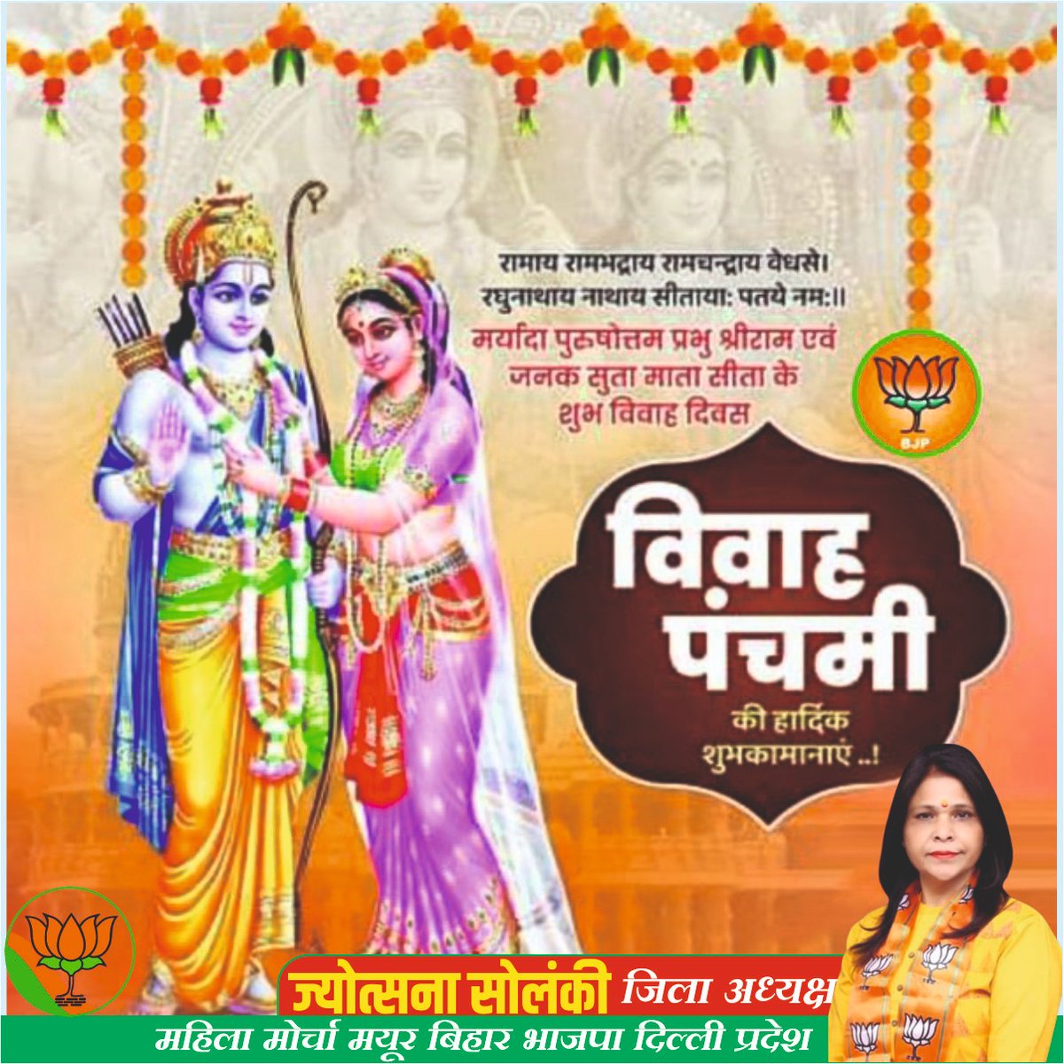 समस्त देश व प्रदेशवासियों को मर्यादा पुरूषोत्तम भगवान श्री रामचन्द्र जी एवं माता जानकी जी के विवाहोत्सव (विवाह पंचमी) की हार्दिक बधाई एवं शुभकामनाएं। 

#JaiSriRam #SitaRam #RamJanakiVivah2022 #राम_विवाह_2022 #VivahPnachami2022