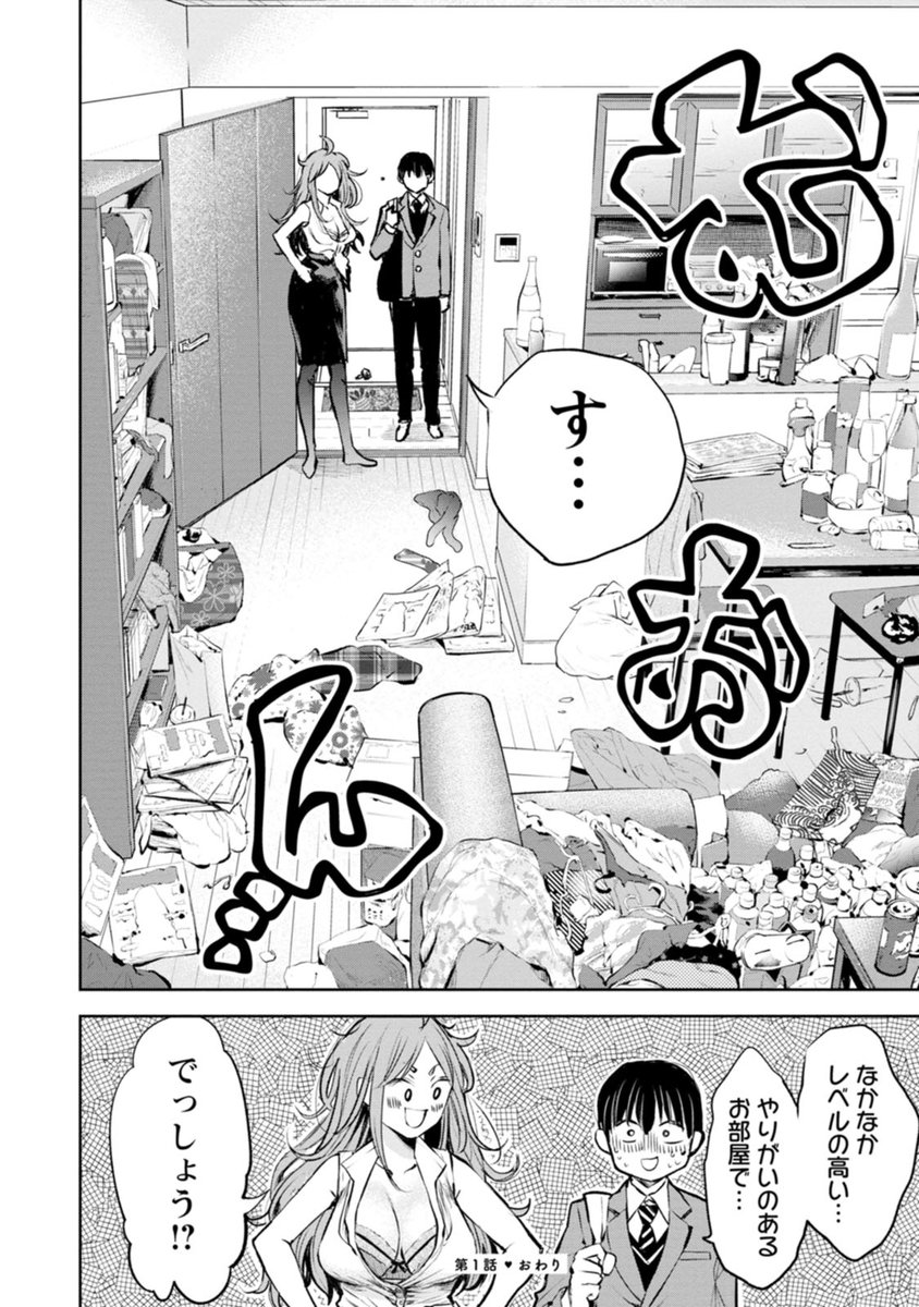 5/5) | なかだまお 5月26日『だらしないです 堀田先生!』2巻発売