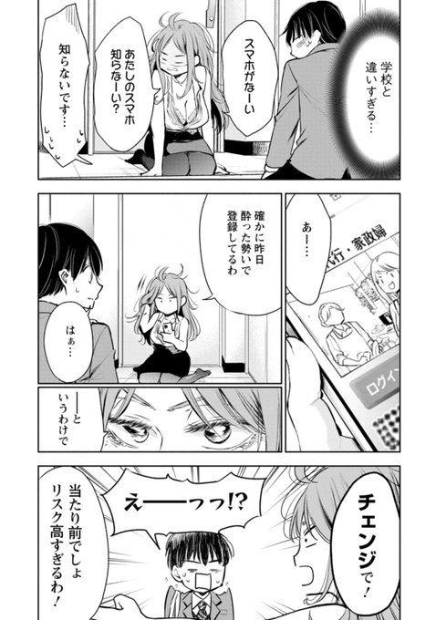4/5) | なかだまお 5月26日『だらしないです 堀田先生!』2巻発売
