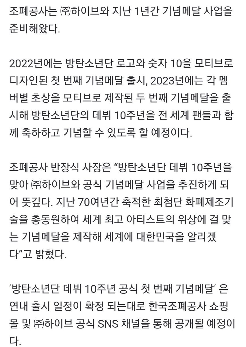 vminiecats's tweet photo. — La entidad estatal de Corea del Sur encargada en imprimir y diseñar las monedas y billetes del país pronto lanzará una medalla conmemorativa para celebrar el décimo aniversario de BTS. Habrán 2 medallas, una con el logo de BTS y el numero 10 y otra con la cara de cada miembro + https://t.co/0L4iKeyV3L