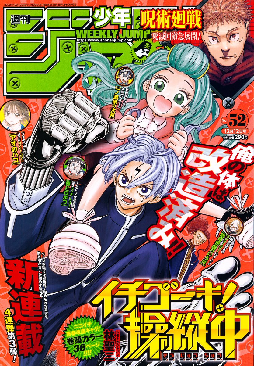 少年ジャンプ編集部 Rt Jujutsu Pr 最新話掲載 本日11月28日 月 は 週刊少年ジャンプ52号発売日 呪術廻戦 最新話掲載をしています ぜひ本誌でご確認ください T Co twaotrpe Twitter 少年ジャンプ編集部 Rt Jujutsu Pr 最新話掲載 本日11月28日 月 は 週刊少年ジャンプ52号発売日 呪術廻戦 最新話掲載をしています ぜひ本誌でご確認ください T Co twaotrpe Twitter