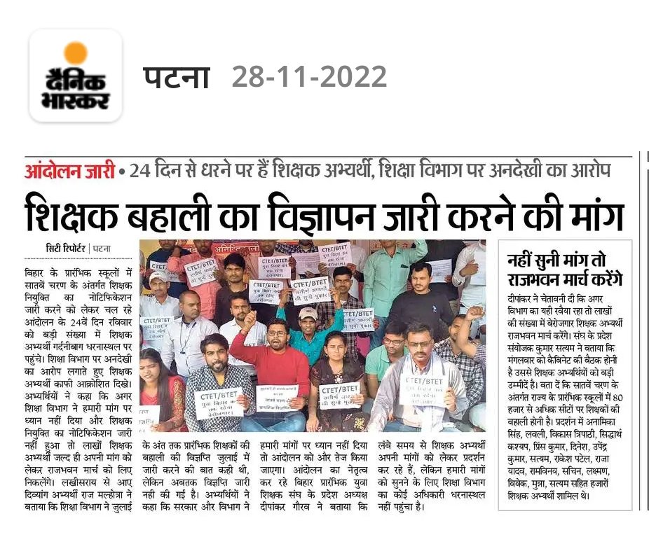 Chetankrraj's tweet photo. सभी साथी कम से कम 20 ट्वीट/री ट्वीट कीजिए।
दिनांक 29.11.2022 को कैबिनेट बैठक में नई शिक्षक भर्ती नियमावली 2022 के प्रस्ताव को पास करें । बिहार सरकार 
@yadavtejashwi
@NitishKumar
@ProfShekharRJD
@ravidinkar
@NewsStateBihar 
@News18Bihar 
@123vivekanand 
@RajnishJhakumar https://t.co/Ej8yZ6ECpL