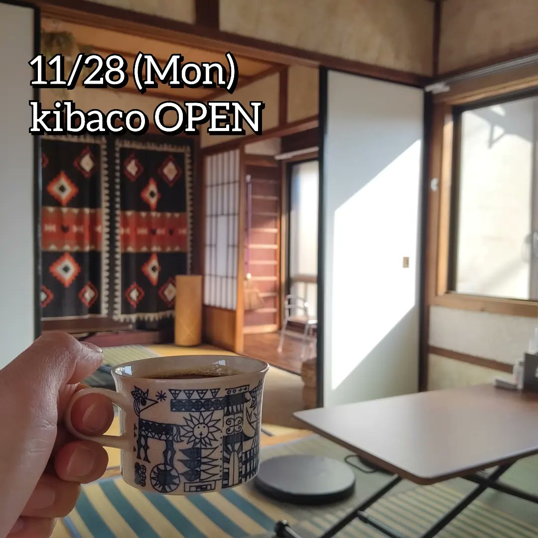 onomichi_kibaco's tweet photo. 11月28日 月曜日
kibaco OPEN

おはようございます！
kibacoオープンしています。

明日は田中ふみえさんが来てくださるタウンミーティングの日。　
ただ貸し切りという訳ではございませんので、普通にお茶しに来てくださって全然大丈夫です！

それでは今日も一日宜しくお願い致します😊 https://t.co/ikTu9KPQJJ
