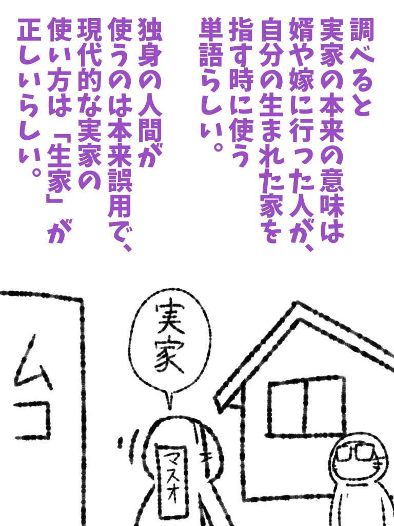 言われた事を覚えていると、今更になって熟成する事がある。 #帝国日和 #実家 

第138話『意味が変わった言葉』 