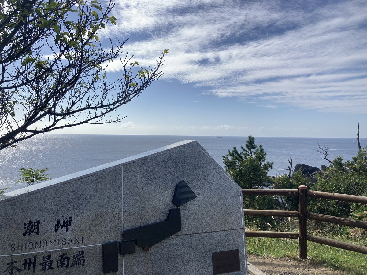 本州最南たんに来たわ