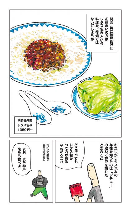 きみは神戸の中華屋で「レタス包み」を食べたことがあるか①
https://t.co/IM1qNgItxb 