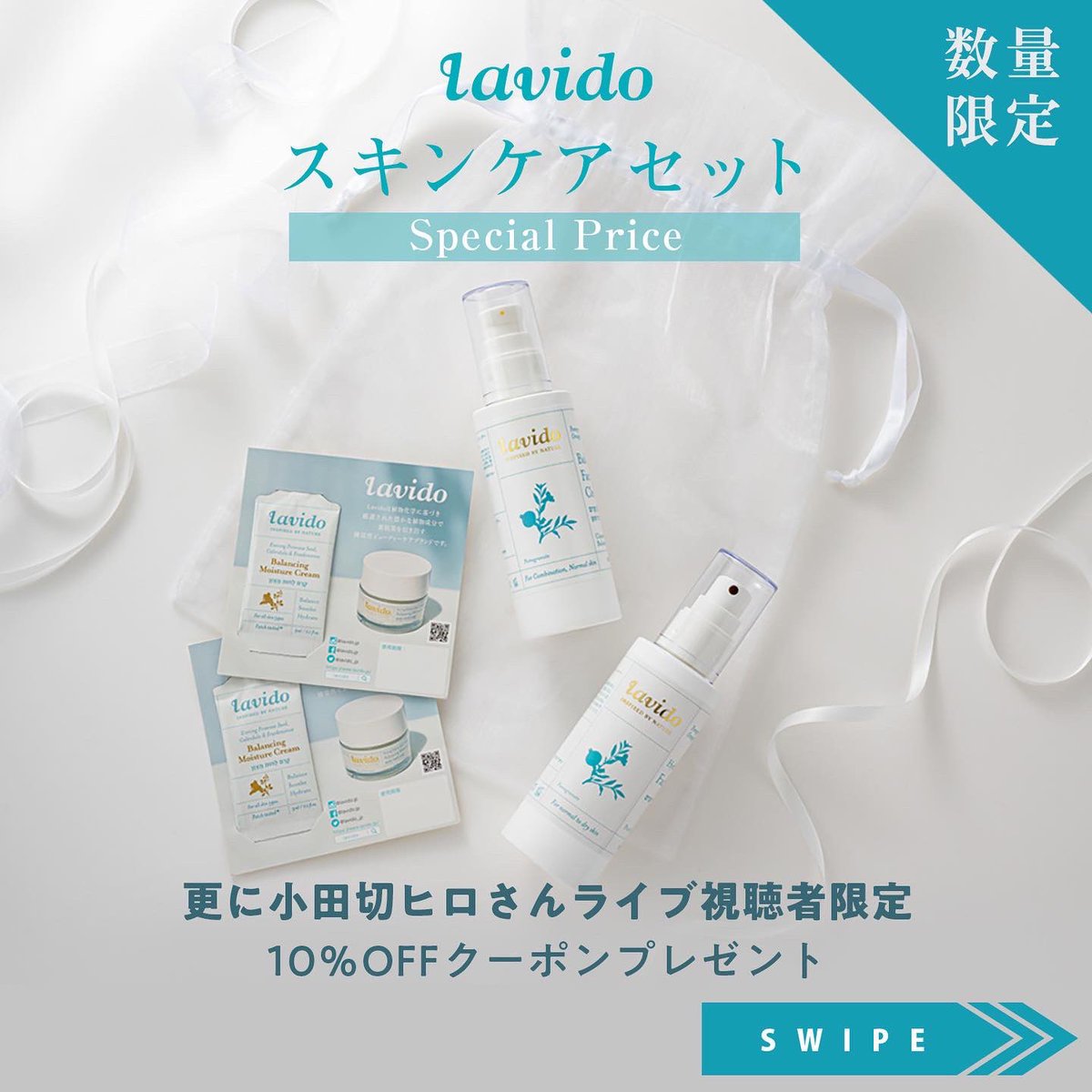 lavido_jp's tweet photo. さらに12/2までのライブ視聴者限定クーポンも！

https://t.co/W4aukcPX98
#小田切ヒロ #インスタライブ #記念キャンペーン https://t.co/7PMq0p2Sd1