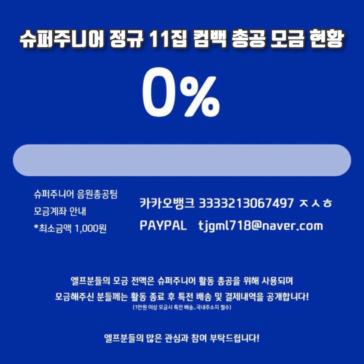 sujustreaming's tweet photo. 📢엘프들 집중!
슈퍼주니어 컴백 티저 떴다!

다시 돌아 온 슈퍼주니어 음원총공을 위한 모금이 시작됩니다💙
총공 종료 후 특전 배송 예정이니 많관부💙
입금 후 폼작성 필수⭕️
특전 및 상품은 추후 공개될 예정입니다.
#슈퍼주니어 #SUPERJUNIOR https://t.co/YRoPCTctSY