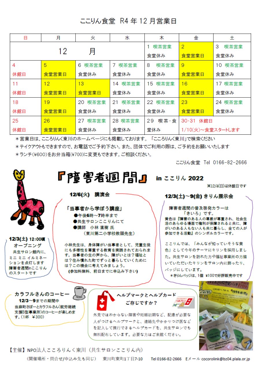 共生サロン ここりん Cocorolink Twitter