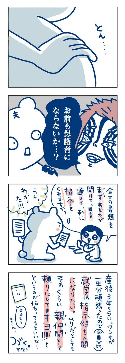 1年前、絶賛就学準備中に描いた漫画です。このとき猗窩座になったのが、子育ての転換点だった気がします。
#漫画が読めるハッシュタグ #就学準備 #新一年生 #育児漫画 