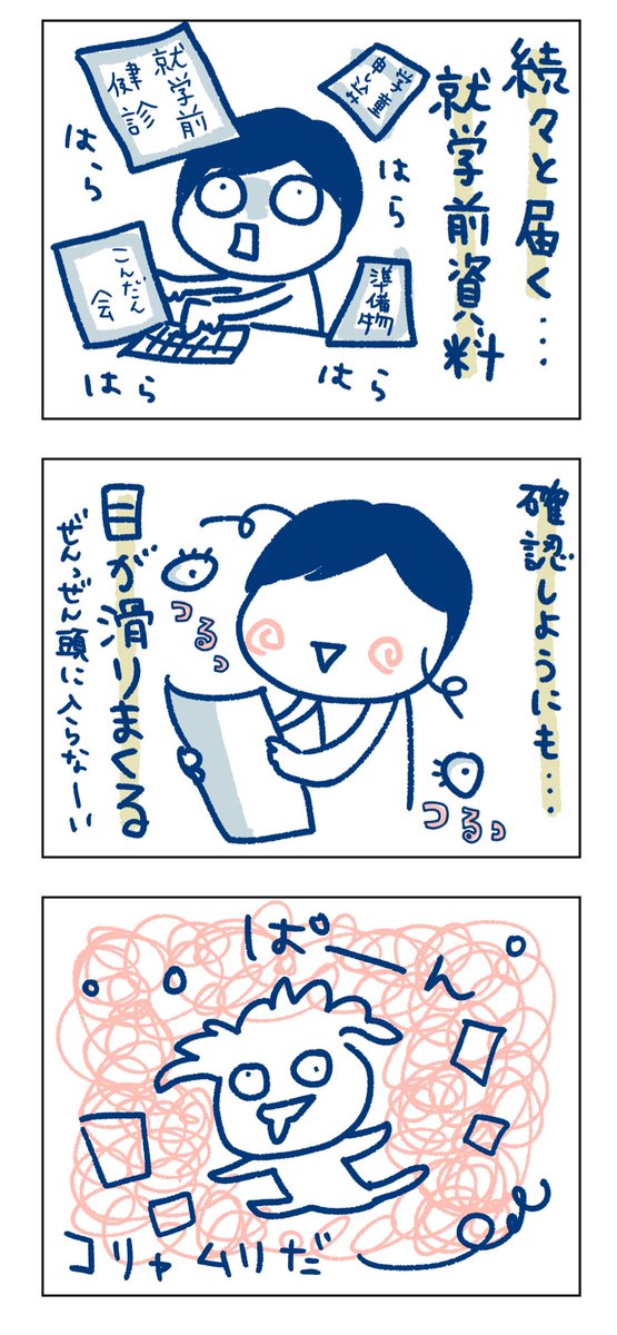 1年前、絶賛就学準備中に描いた漫画です。このとき猗窩座になったのが、子育ての転換点だった気がします。
#漫画が読めるハッシュタグ #就学準備 #新一年生 #育児漫画 