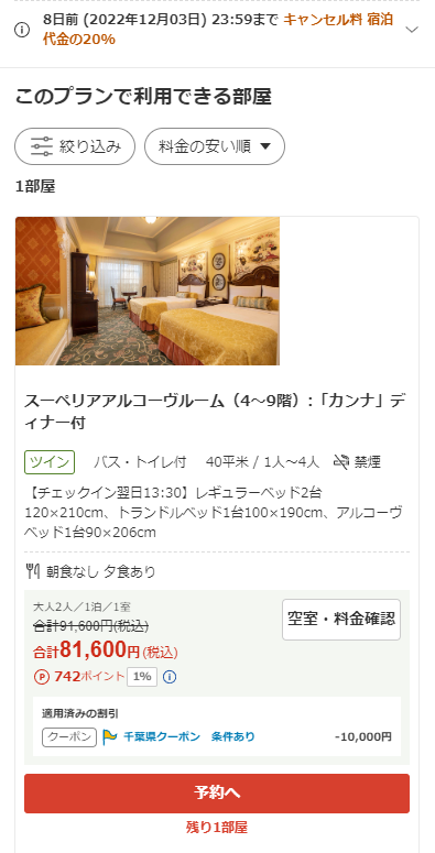 入園保証ディズニーチケット付き ディズニーホテル予約サイトまとめ さくらさんちの旅日記