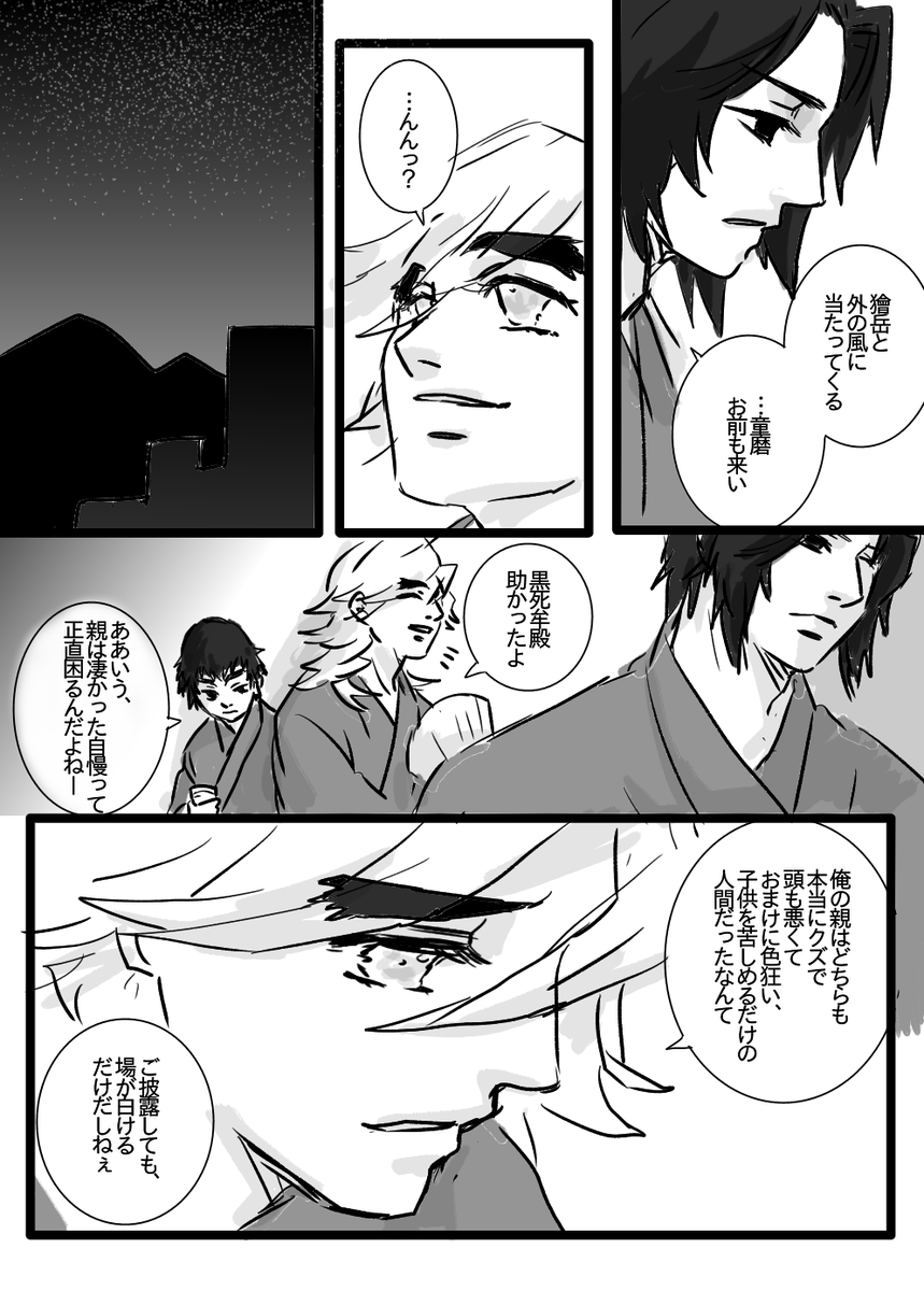 【社員旅行編:9】 
