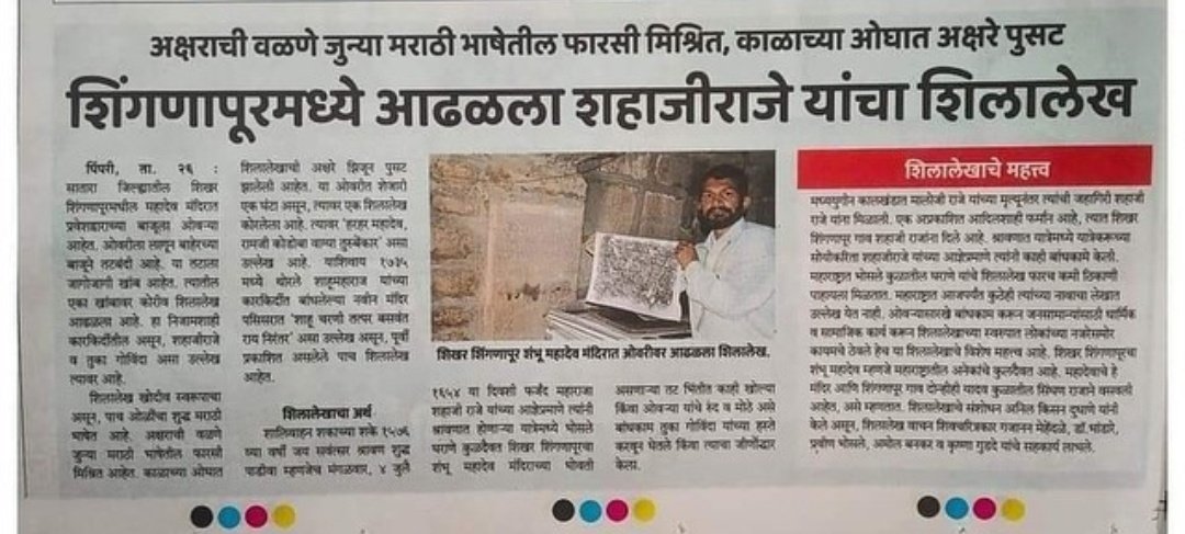 MaharashtraDhrm's tweet photo. शिंगणापूरमध्ये आढळला शहाजीराजे भोंसले यांचा मराठी शिलालेख (शिखर शिंगणापूर, श्री शंभू महादेव मंदिर)

Marathi inscription of Shahajiraje found in Shinganapur

https://t.co/rmAOp0Qtxr https://t.co/OPeYq1EWDs