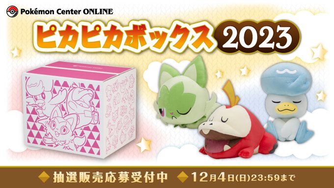ポケモンセンター福袋 23 の購入方法は 中身を紹介 ママのおうち時間