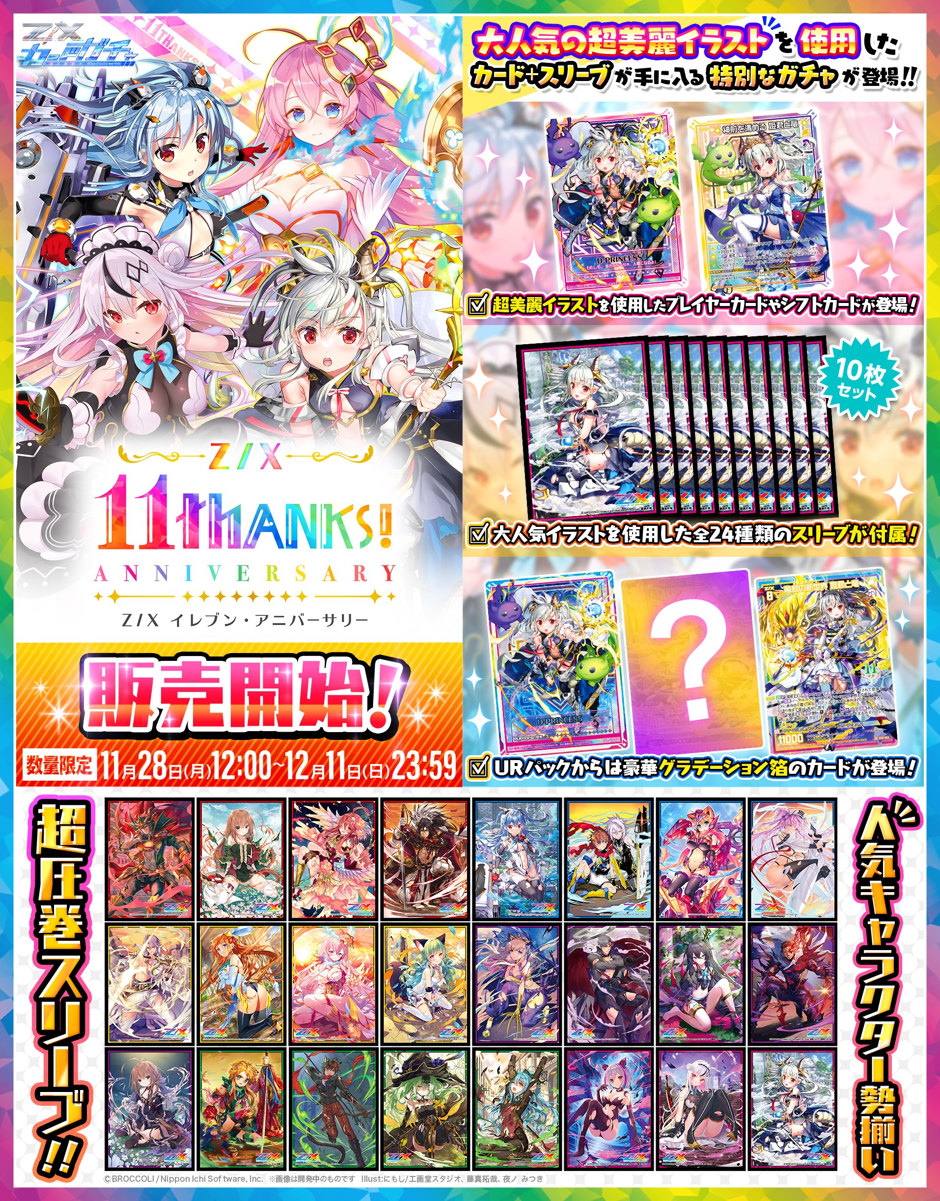 Z/X(ゼクス)公式アカウント on X: Z/X(ゼクス)公式アカウント on X: