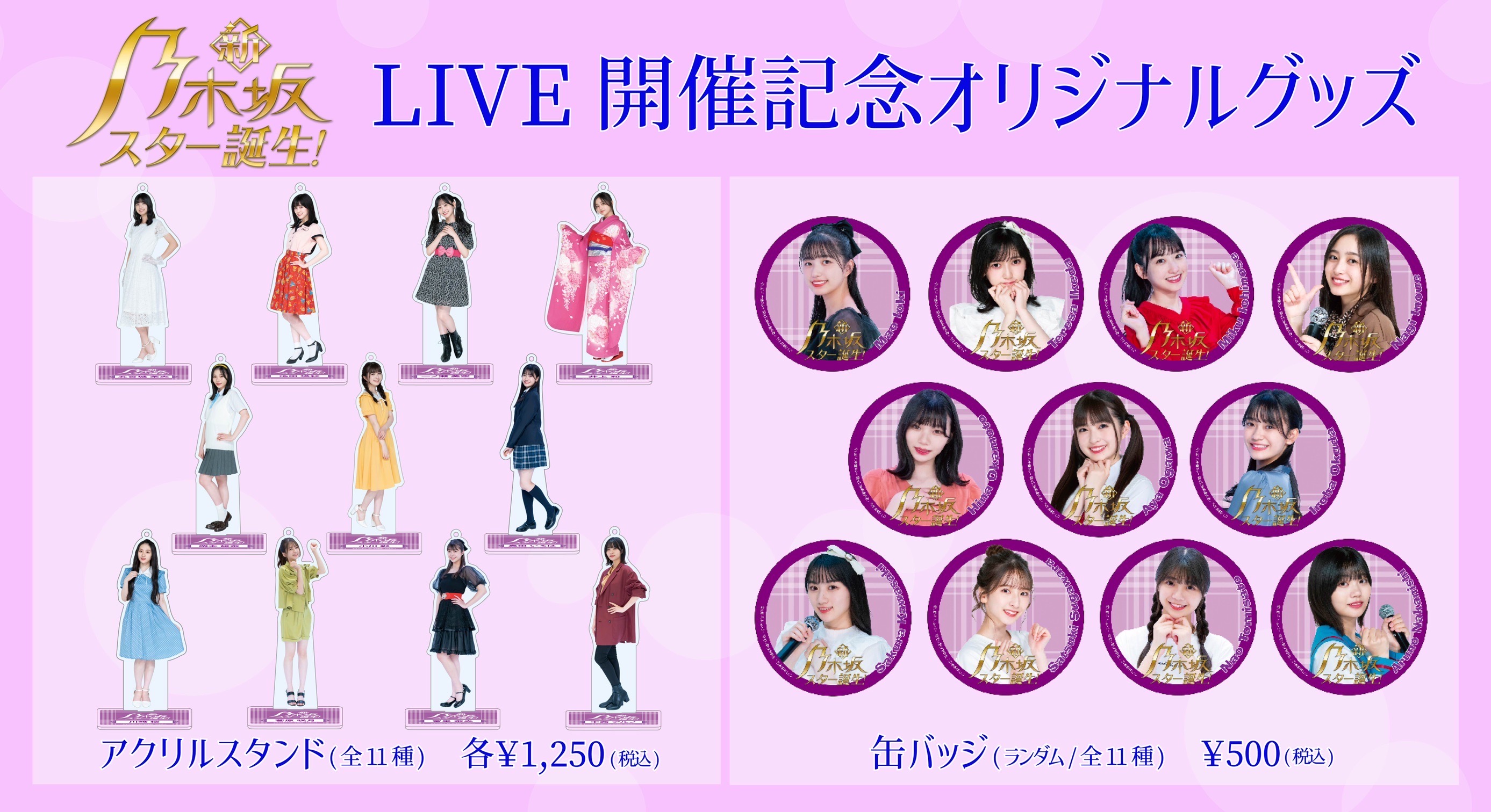 ☆乃木坂46♪『超・乃木坂スター誕生！LIVE』＠横アリ（1日目
