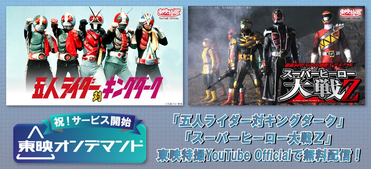 仮面ライダー公式 on X: 