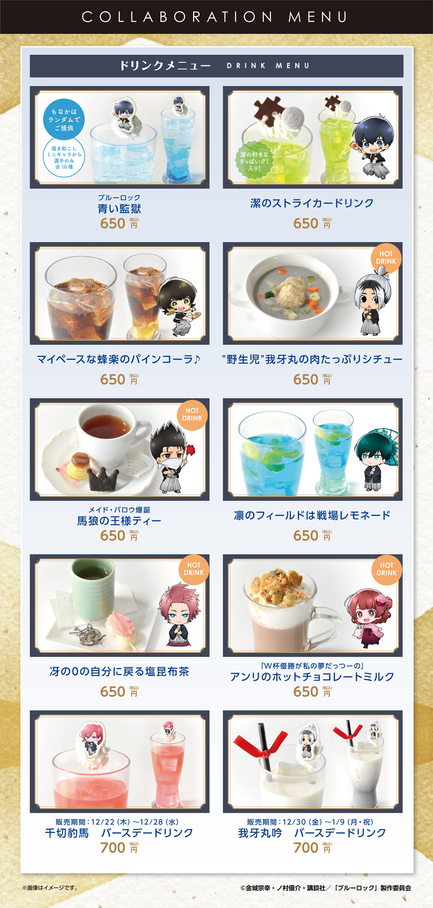 ブルーロック 潔世一 アニメイトコラボカフェ コースター