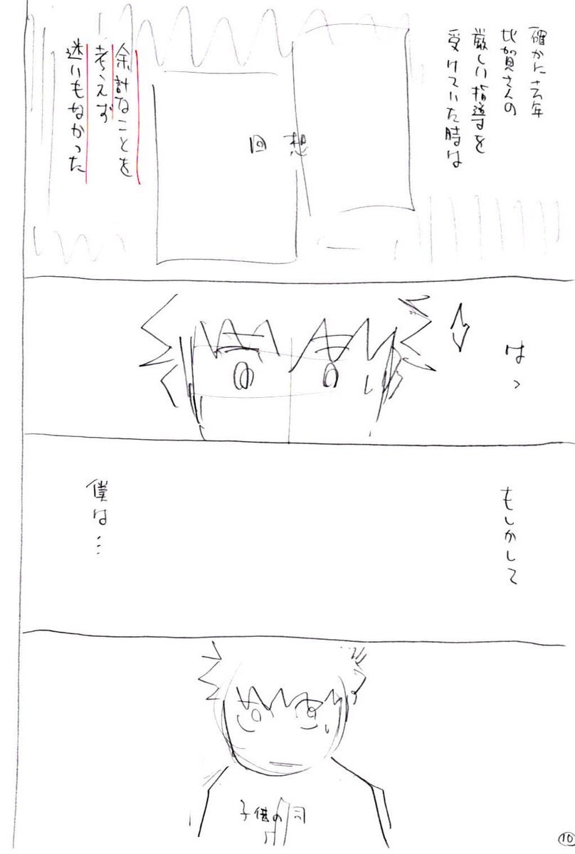 前回のネームと線画と完成原稿。
下描き途中でコマ割りと構図変更して描き直し。手に持つラケットとコロッケ入れました。 