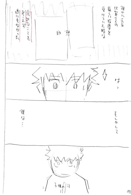 前回のネームと線画と完成原稿。
下描き途中でコマ割りと構図変更して描き直し。手に持つラケットとコロッケ入れました。 