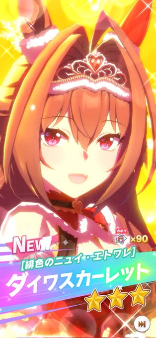 一発ツモ! 