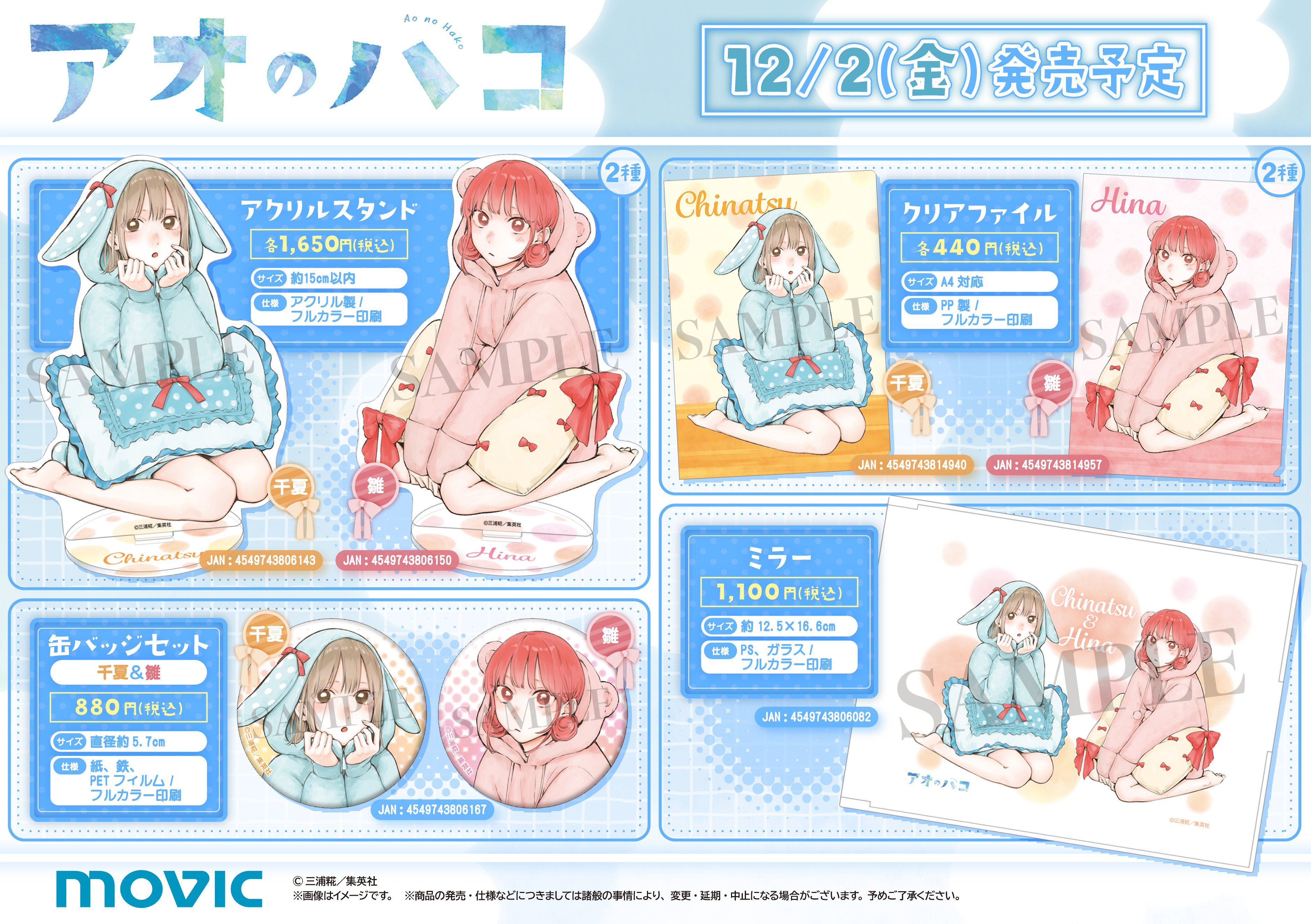アオのハコ【公式】@TVアニメ第2期制作決定！ on X: 