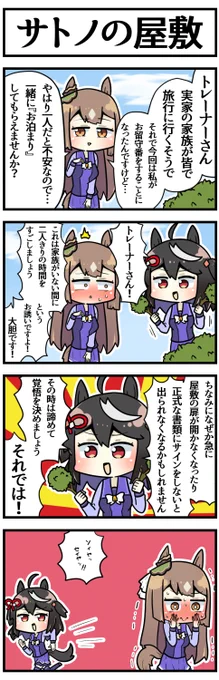 留守番キタちゃん

#ウマ娘 