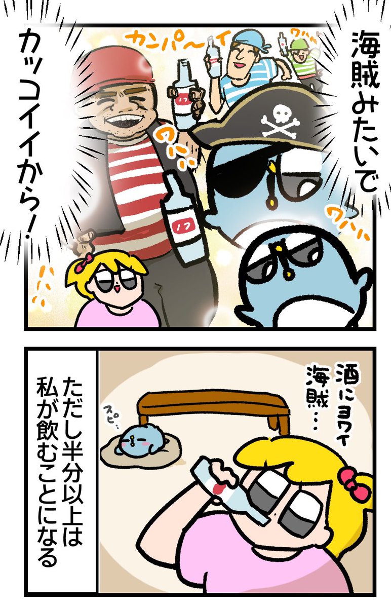 酒ヨワ夫でもテンション上がっちゃうお酒がある
#漫画が読めるハッシュタグ 