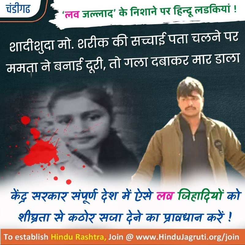 #Love_Dhokha

Religious conversion is one of the issue that haunts the very existence of Hindu Dharma. It is reported that laksha of Hindus get converted to other religions for various reasons as Hindus lack pride of their own Dharma

BAN Conversion Wakeup Hindu Girls
