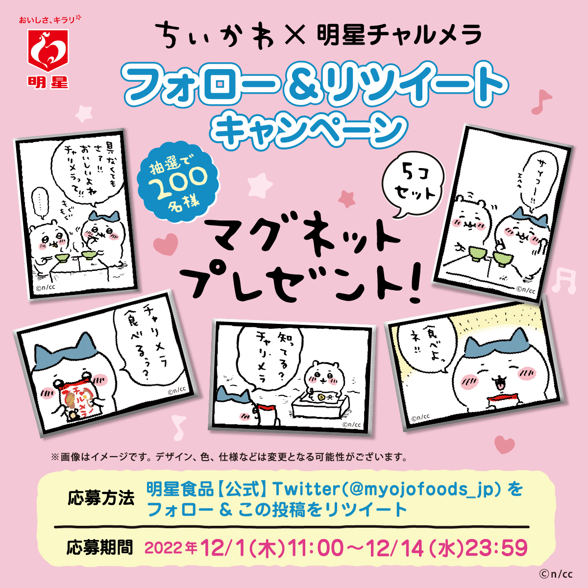 ちいかわ - ちいかわ 明星チャルメラ オリジナルマグネット 賞品