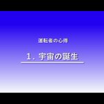 逆に内容が気になる!？先が長そうな教習所ビデオ。