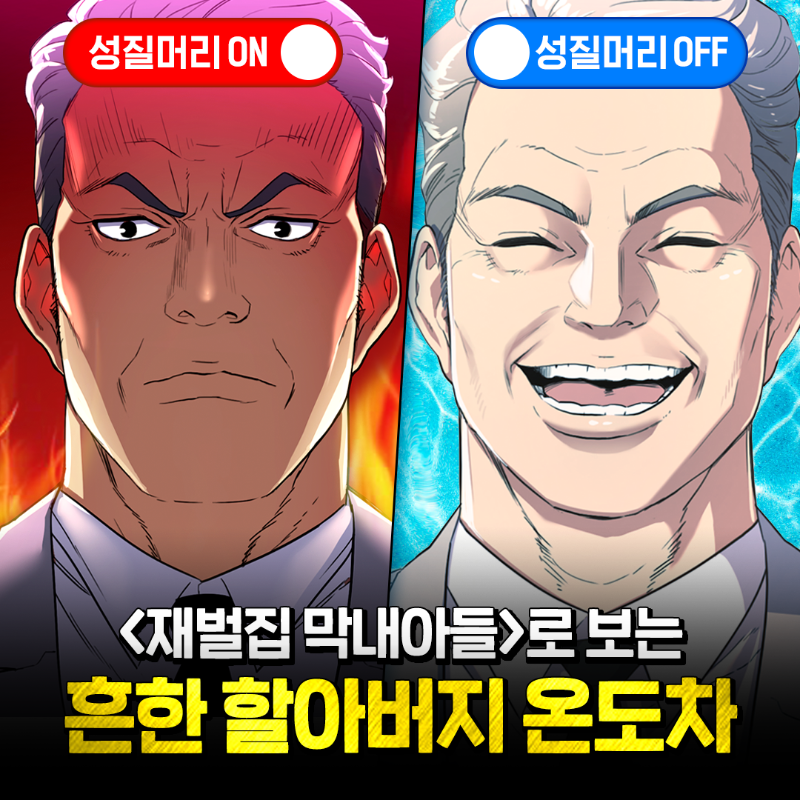 naver_webtoon's tweet photo. #재벌집막내아들 봐야하는 이유
: 할아버지 온도차가 미쳤음

👇🏻웹툰 보러가기
https://t.co/leaxBRdY6Y