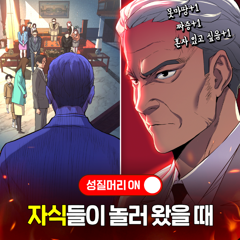 naver_webtoon's tweet photo. #재벌집막내아들 봐야하는 이유
: 할아버지 온도차가 미쳤음

👇🏻웹툰 보러가기
https://t.co/leaxBRdY6Y