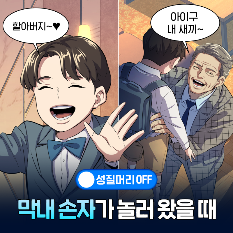 naver_webtoon's tweet photo. #재벌집막내아들 봐야하는 이유
: 할아버지 온도차가 미쳤음

👇🏻웹툰 보러가기
https://t.co/leaxBRdY6Y
