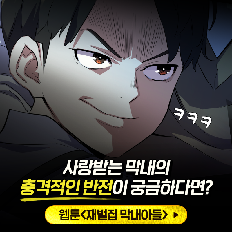naver_webtoon's tweet photo. #재벌집막내아들 봐야하는 이유
: 할아버지 온도차가 미쳤음

👇🏻웹툰 보러가기
https://t.co/leaxBRdY6Y