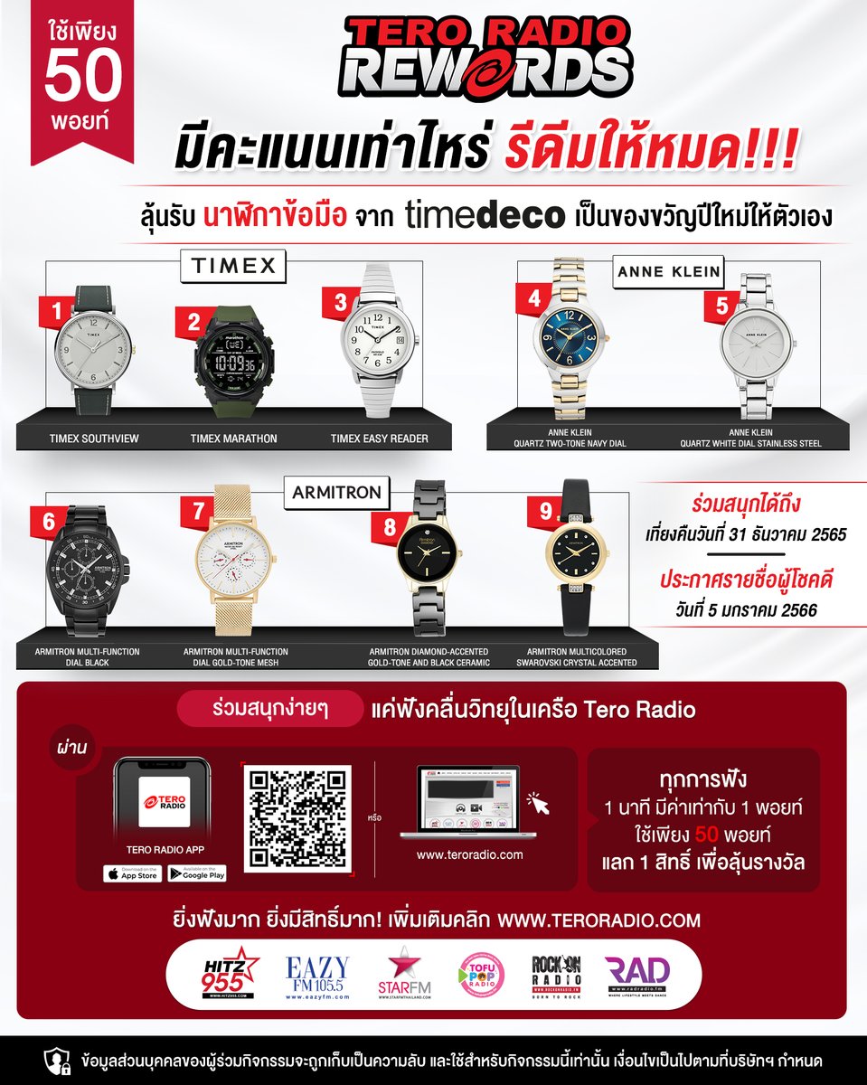 eazyfmTH's tweet photo. คะแนนจะหมดอายุสิ้นปี
มีเหลือเท่าไหร่…รีดีมให้หมด!!!
#TeroRadioRewards ชวนคุณให้ของขวัญปีใหม่ตัวเอง
ด้วยการรีดีมลุ้นรับนาฬิกาข้อมือ จาก #Timedeco 
มีให้เลือกทั้ง #TIMEX, #ARMITRON และ #ANNEKLEIN 
ถึง 31 ธันวาคมนี้
เพิ่มเติม คลิก https://t.co/y8Wvm0T4Eb https://t.co/hkHVLfHFZl