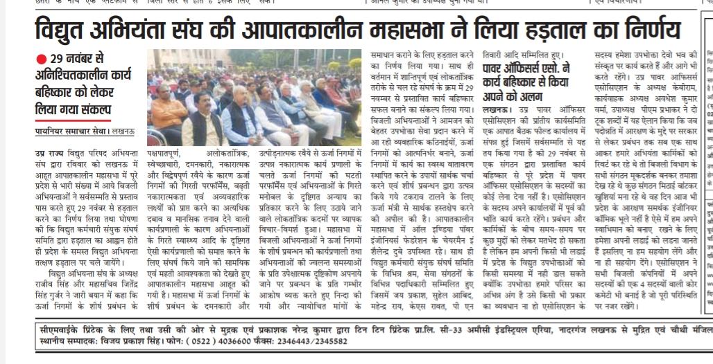 <a href="/myogiadityanath/">Yogi Adityanath</a> <a href="/CMOfficeUP/">CM Office, GoUP</a> <a href="/aksharmaBharat/">A K Sharma</a> <a href="/ChiefSecyUP/">Chief Secretary, GoUP</a> <a href="/AwasthiAwanishK/">Awanish K Awasthi</a> 
Your immediate kind intervention is required so that UP Power Employees get the justice.
-Shailendra Dubey,Chairman AIPEF