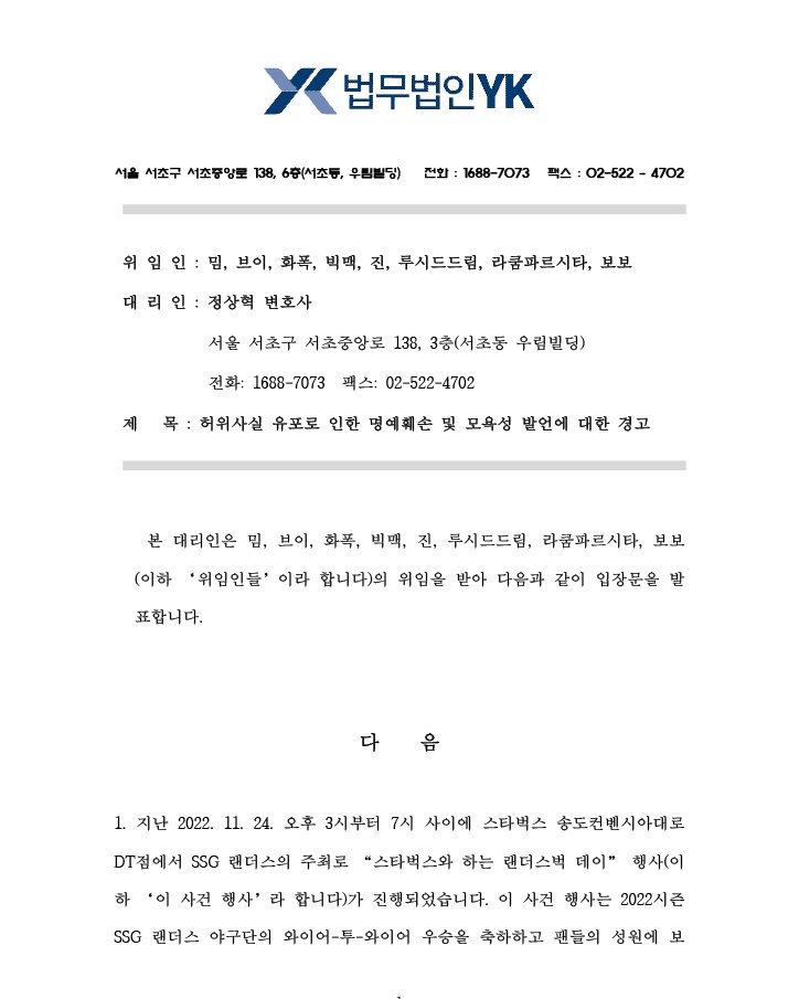 Landers_MIM's tweet photo. 안녕하세요 밈 입니다. 지난 '스타벅스와 하는 랜더스벅 데이' 행사 이후 저를 포함한 제 지인들에 대해 허위사실이 유포되고 모욕적인 발언들이 반복적으로 있어 다음과 같은 입장문을 발표하게 되었습니다. https://t.co/8BhUDU60Ln