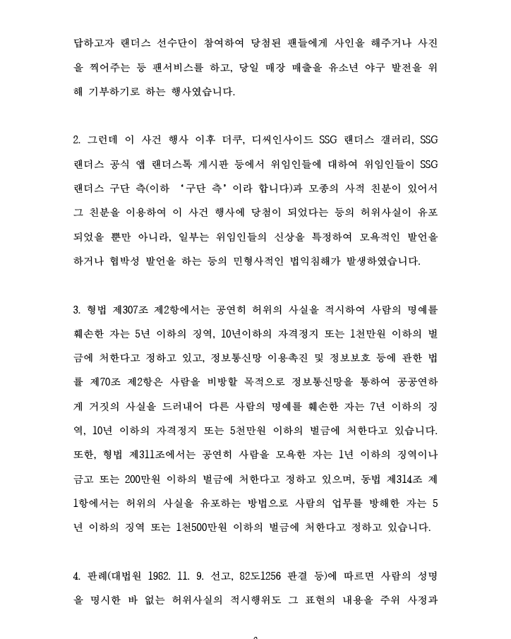Landers_MIM's tweet photo. 안녕하세요 밈 입니다. 지난 '스타벅스와 하는 랜더스벅 데이' 행사 이후 저를 포함한 제 지인들에 대해 허위사실이 유포되고 모욕적인 발언들이 반복적으로 있어 다음과 같은 입장문을 발표하게 되었습니다. https://t.co/8BhUDU60Ln