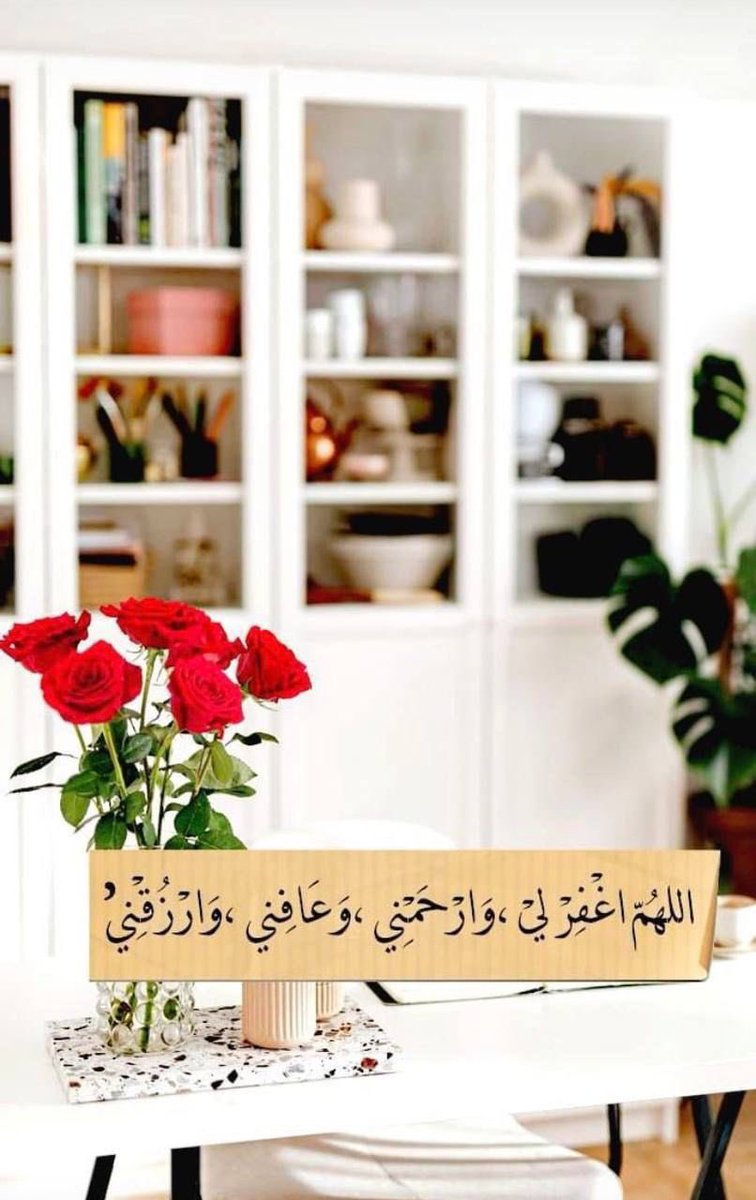 أعظم ماتخرج به من هذه الدنيا  أن تحافظ على دينگ الذي  رزقگ الله إياه من غير حول منگ ولا قوة فاسأل الله  دائمًا وأبدًا الثبات على دينه  وعلى مايرضيه إلى أن تلقاه واستشعر نعمة الله وفضله عليگ  أن جعلگ مؤمنًا  موحدًا له سبحانه (رَبِّ هَبْ لِي حُكْمًا وَأَلْحقنِي بِالصَّالحين)