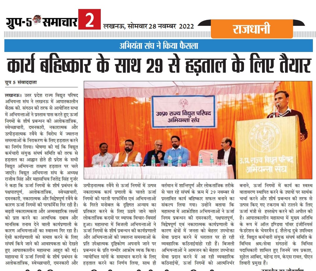 AipefIndia's tweet photo. @myogiadityanath @CMOfficeUP @aksharmaBharat @ChiefSecyUP @AwasthiAwanishK 
Your immediate kind intervention is required so that UP Power Employees get the justice.
-Shailendra Dubey,Chairman AIPEF https://t.co/kTctdsX4Nw