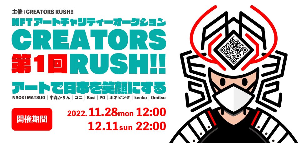mbok_jp's tweet photo. CREATORS RUSH!!NFTアートチャリティーオークション始まりました(*´▽｀*)

アートの力で新型コロナウイルスに起因する孤立や困窮解決に貢献したい、という絵師さんの作品を出品中です。
https://t.co/J9dyXEa5Fm
皆様のご協力をお待ちしております。
#NFT  #拡散希望RTお願いします https://t.co/rUgtESLunB