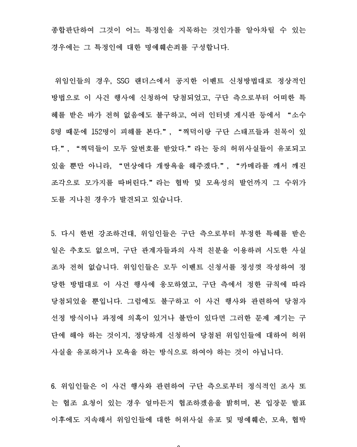 Landers_MIM's tweet photo. 안녕하세요 밈 입니다. 지난 '스타벅스와 하는 랜더스벅 데이' 행사 이후 저를 포함한 제 지인들에 대해 허위사실이 유포되고 모욕적인 발언들이 반복적으로 있어 다음과 같은 입장문을 발표하게 되었습니다. https://t.co/8BhUDU60Ln