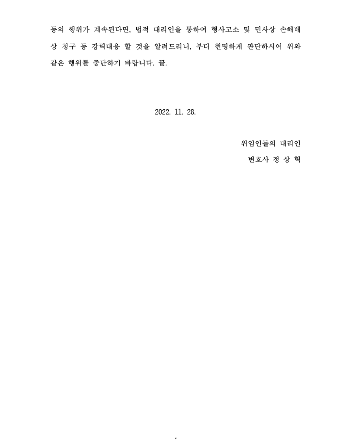 안녕하세요 밈 입니다. 지난 '스타벅스와 하는 랜더스벅 데이' 행사 이후 저를 포함한 제 지인들에 대해 허위사실이 유포되고 모욕적인 발언들이 반복적으로 있어 다음과 같은 입장문을 발표하게 되었습니다.