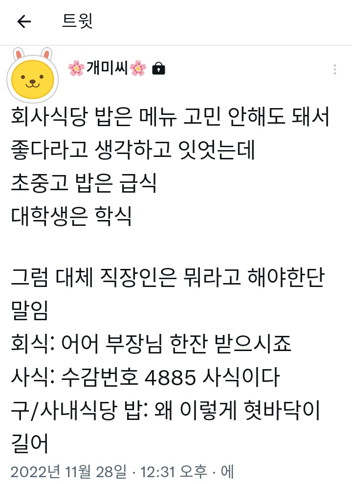 Mong_Awards's tweet photo. 회사 밥의 명칭에 대한 고찰 https://t.co/SdFqJX1Cs2