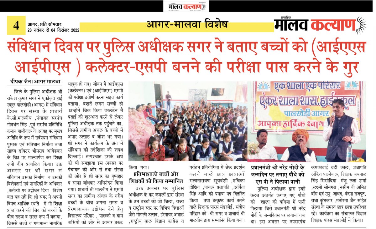 MalavKalyan's tweet photo. https://t.co/joOSJBWGDg
@AgarPolice @SP_Shajapur @RajgarhSp @CollectorAgar @MPPoliceOnline @CommissionerUJN @bhopalcomm https://t.co/Cj4ewXRluC