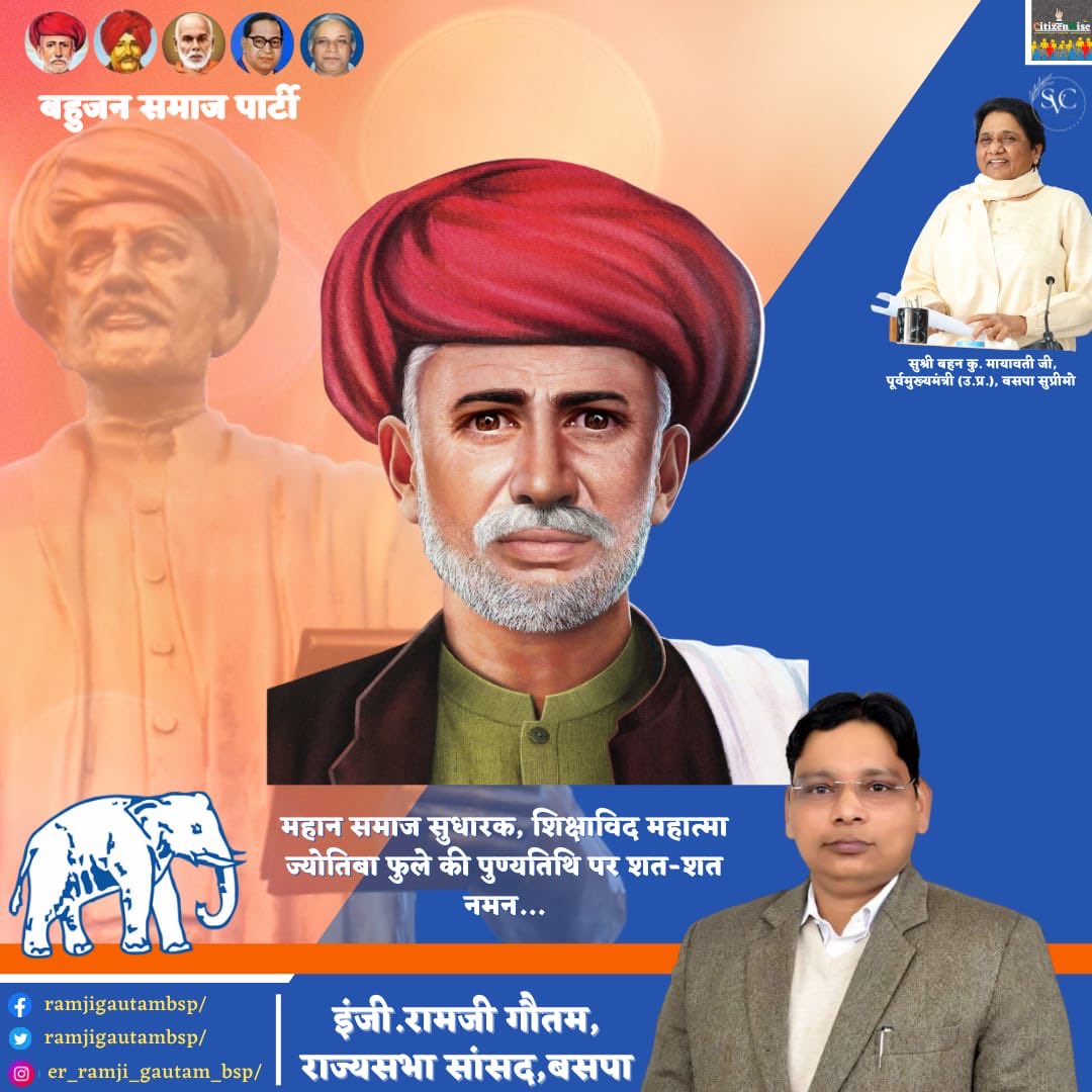 ramjigautambsp's tweet photo. सामाजिक क्रान्ति के अग्रदूत शिक्षा के जनक महात्मा ज्योतिबा फुले की पुण्यतिथि पर शत-शत            ………………….नमन………………. https://t.co/xCM3B1v7yZ