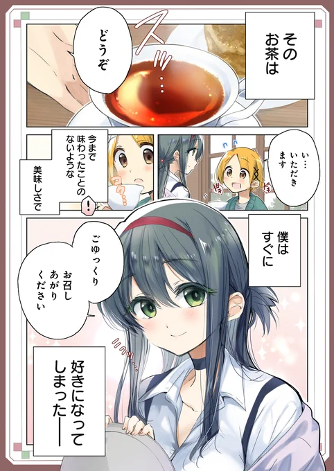 喫茶店のちょっとおかしなお姉さんに恋する話☕️💕(1/3) 